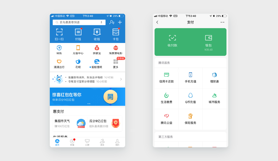 案例3:支付宝、微信支付