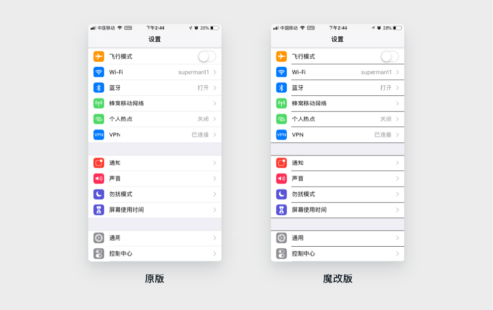 反面案例1:魔改版 iOS 设置页