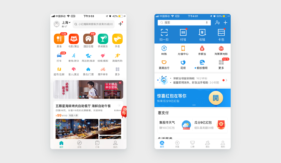 案例4：美团、支付宝