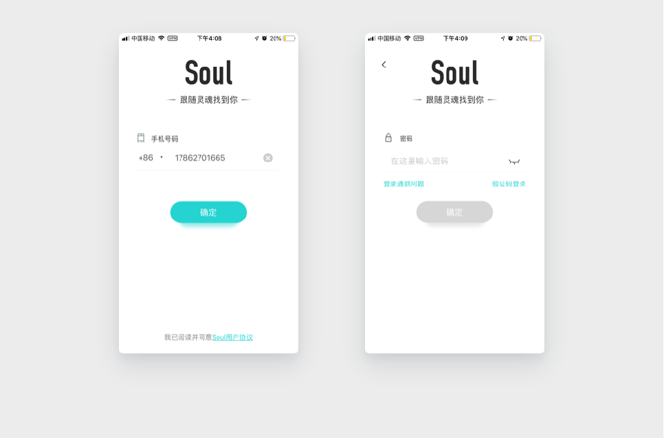 反面案例2:Soul 登录时输入账号和密码分成两页