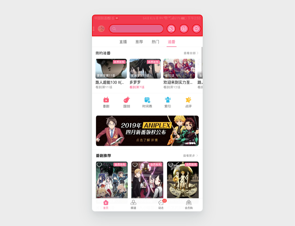 案例2:bilibili 安卓端头部可触发侧边栏的区域