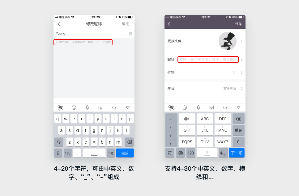 案例4:用户名/昵称的边界定义