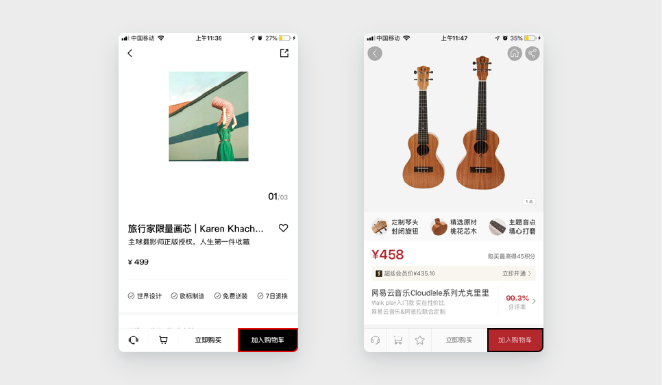 案例2:造作、网易严选 商品详情页