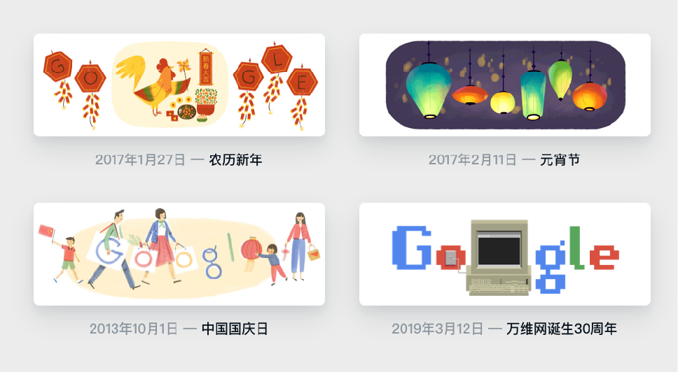 案例3:google doodles