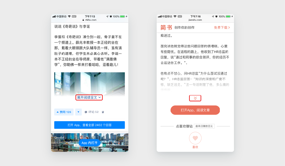 案例2:知乎、简书 web 版