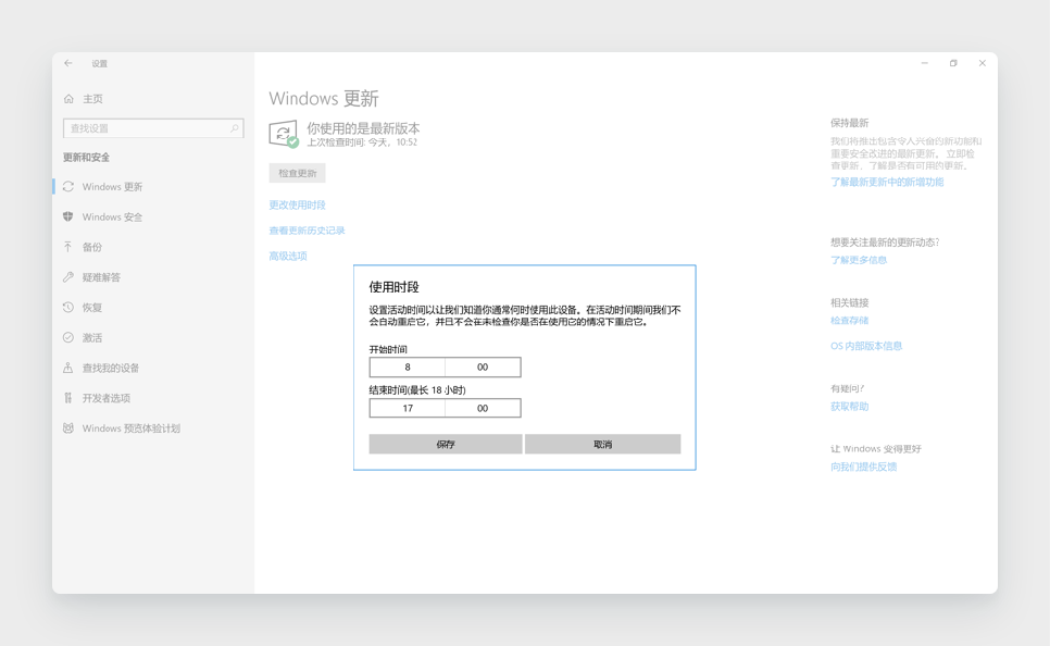 反面案例1:windows 自动更新