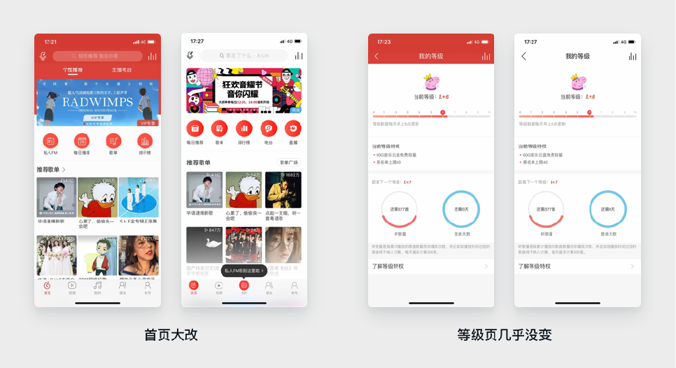 案例1:网易云音乐的 UI 迭代
