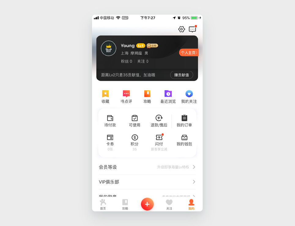 应用案例2:大众点评个人页的 icon 有权重的区分