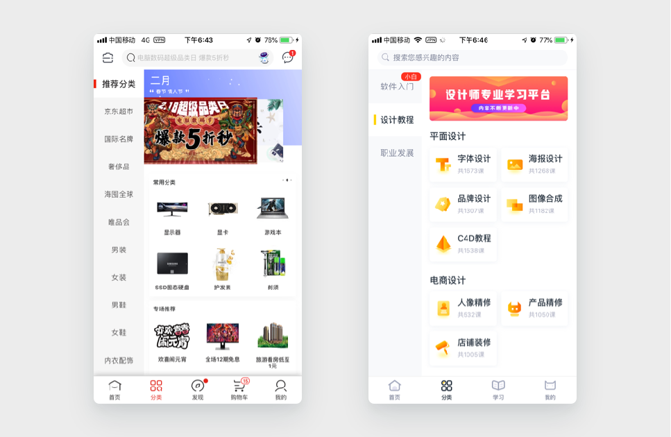 应用案例3:京东 (左)、虎课 (右) 分类页