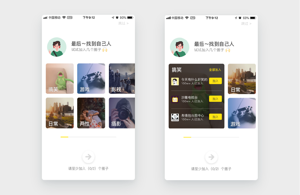 应用案例4:即刻圈子选择的交互