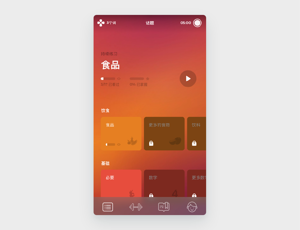 应用案例5:Drops 将可不用的项全部锁定