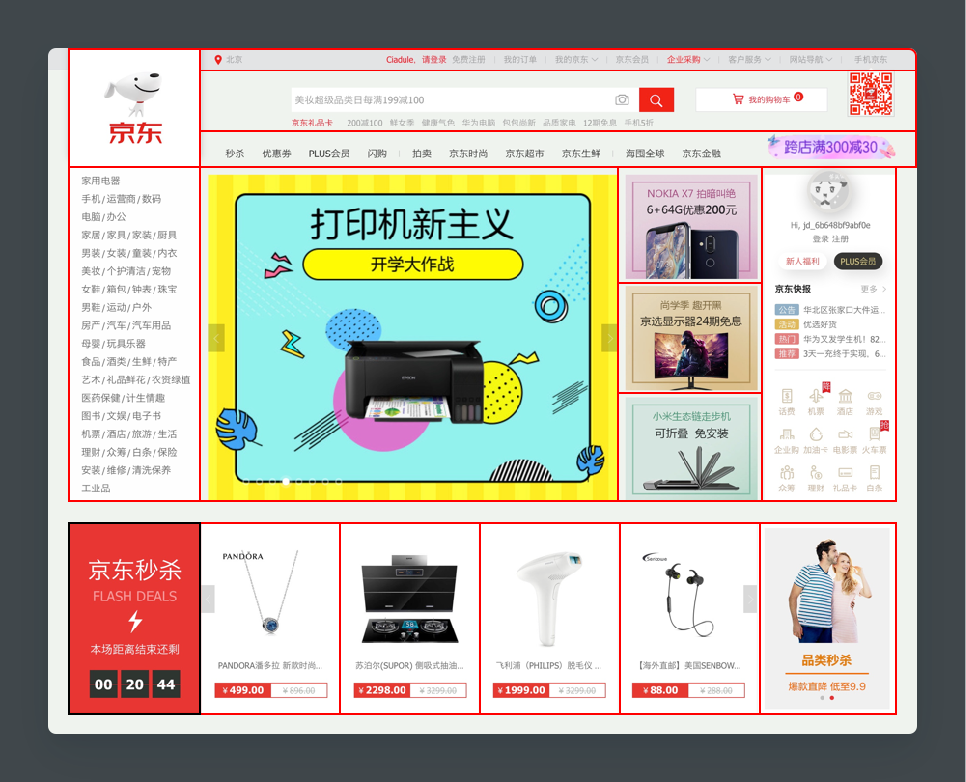 案例2:京东 web 版,版面中大量应用了矩形作为基本型
