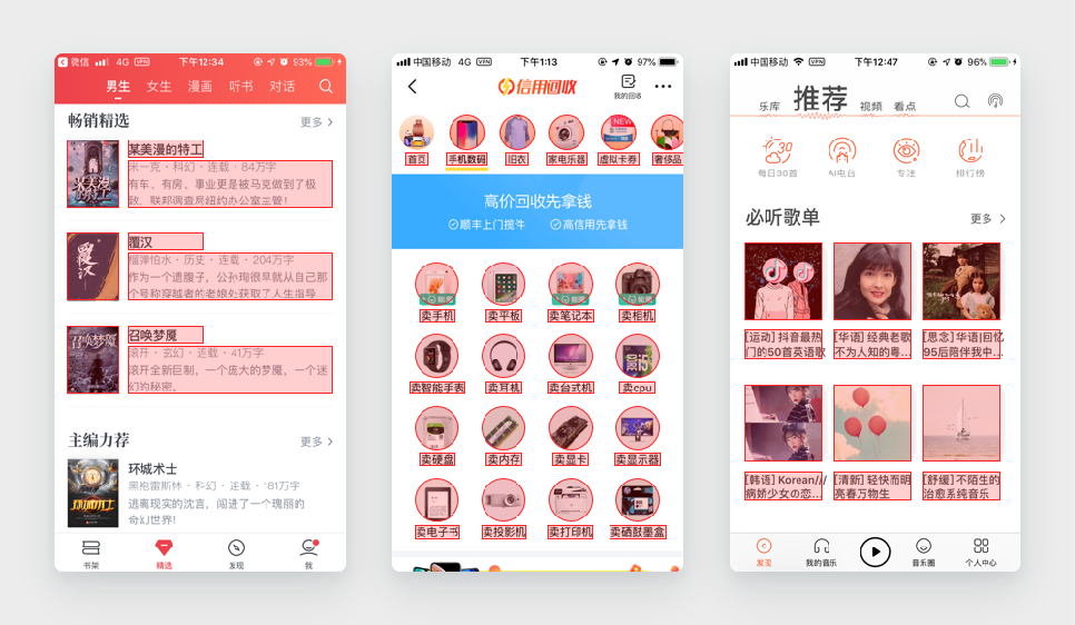 应用案例1:起点、闲鱼、虾米音乐
