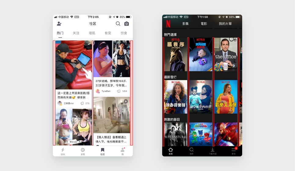 应用案例2:Keep(间距<边距)、Netflix(间距=边距)