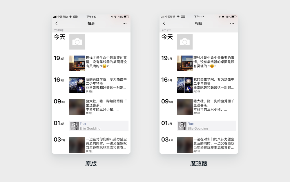 反面案例1:魔改版微信朋友圈